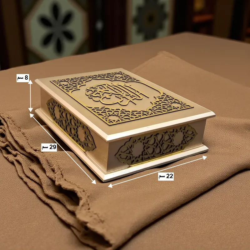 أبعاد صندوق المصحف الخشبي الفاخر بلون عسلي: 29 سم طول، 22 سم عرض، 8 سم ارتفاع.