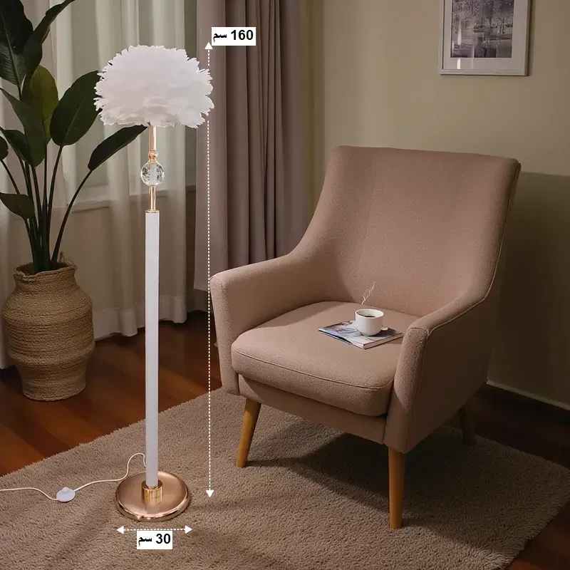 إخوان سرور الإضاءة الحديثة والديكور قياسات لمبادير الإضاءة الأرضي الريش: ارتفاع 160 سم وقطر قاعدة 30 سم