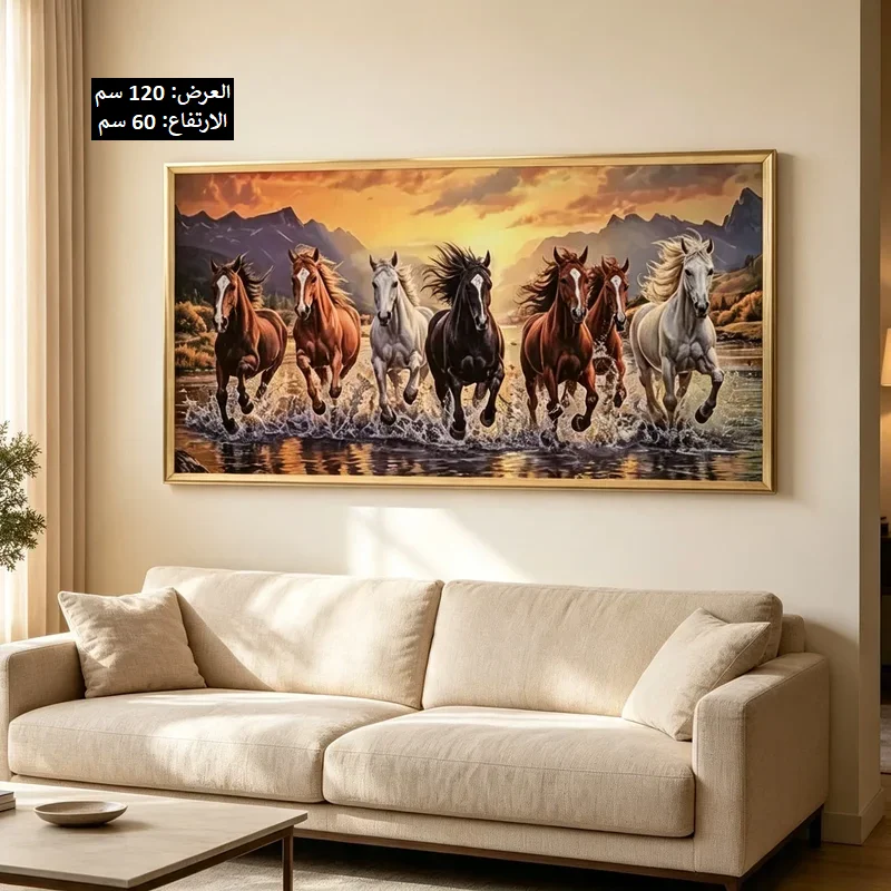 رسم يوضح أبعاد لوحة "الخيول المنطلقة" الجدارية بمقاس 120 سم عرض × 60 سم ارتفاع.