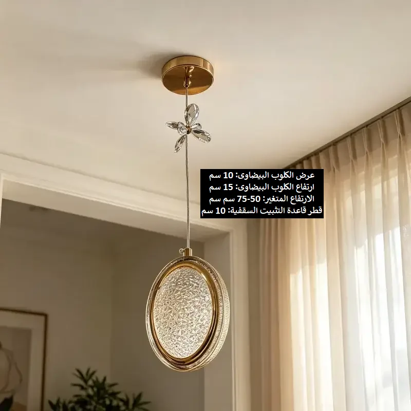 صورة توضح أبعاد معلقة ليد الذهبية البيضاوية والارتفاع القابل للتعديل وقاعدة السقف.